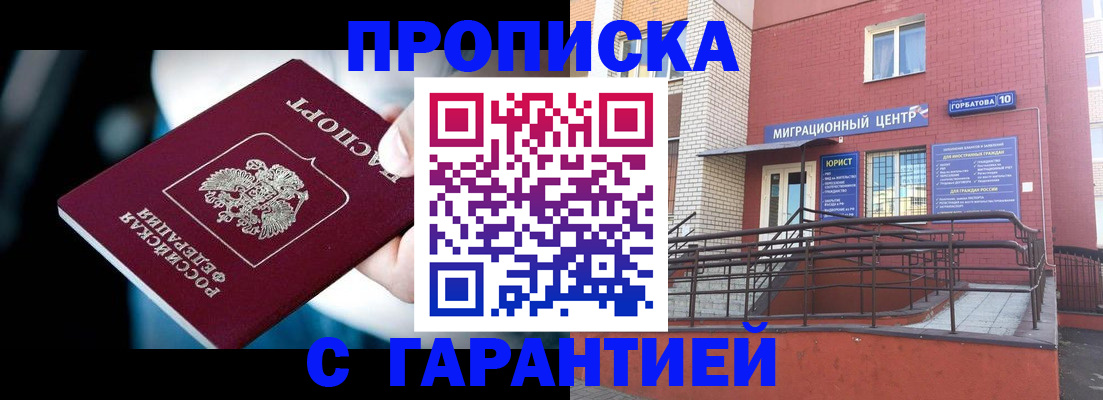 прописка от собственника в Хасавюрте