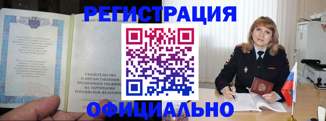 временная регистрация для школы в Хасавюрте