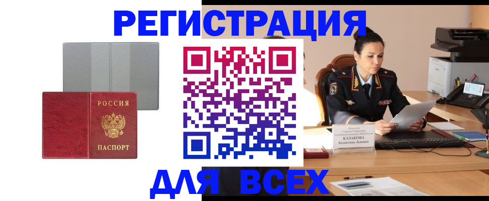прописка иностранных граждан в Хасавюрте